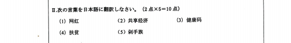 2022年暨南大學(xué)日語翻譯基礎(chǔ)考研真題試卷2