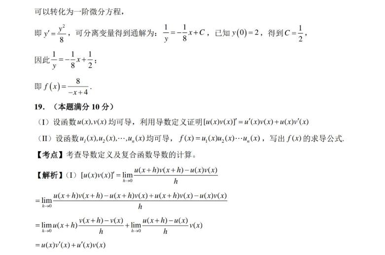 2015年考研數(shù)學(xué)三真題及答案解析5