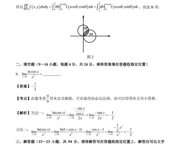 2015年考研數(shù)學(xué)三真題及答案解析3