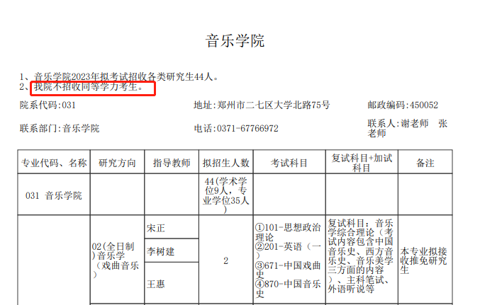 鄭州大學(xué)音樂(lè)學(xué)院大專同等學(xué)力