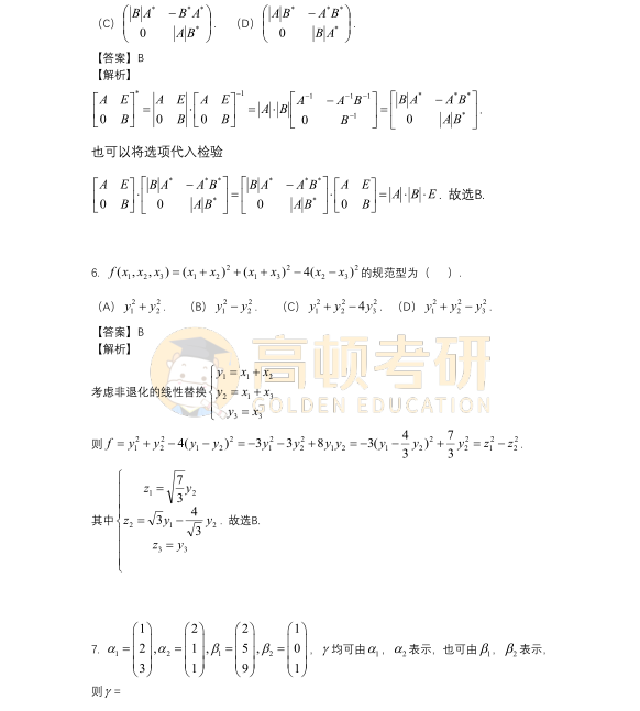 2023年考研數(shù)學(xué)三選擇題答案3