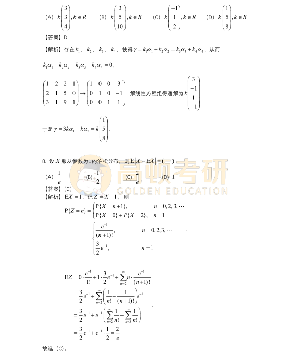 2023年考研數(shù)學(xué)三選擇題答案4