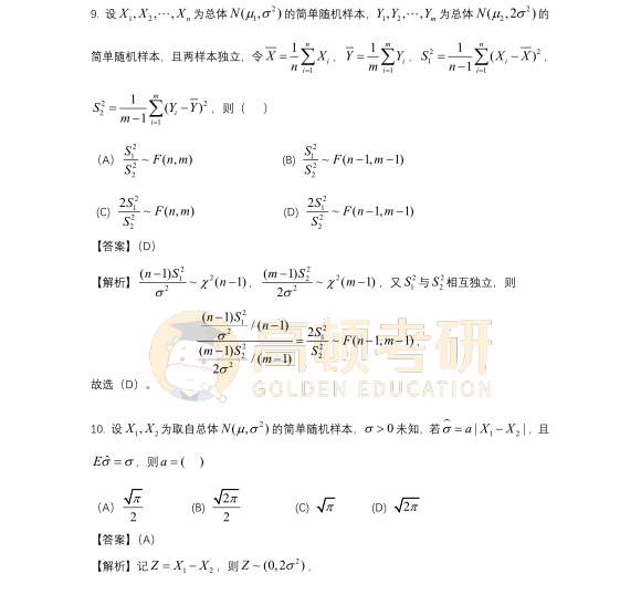 2023年考研數(shù)學(xué)三選擇題答案5