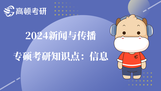 新聞與傳播專碩考研知識點