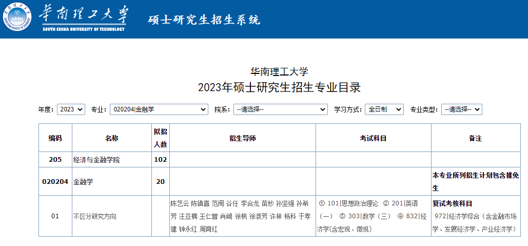 華南理工大學考研大綱在哪看？