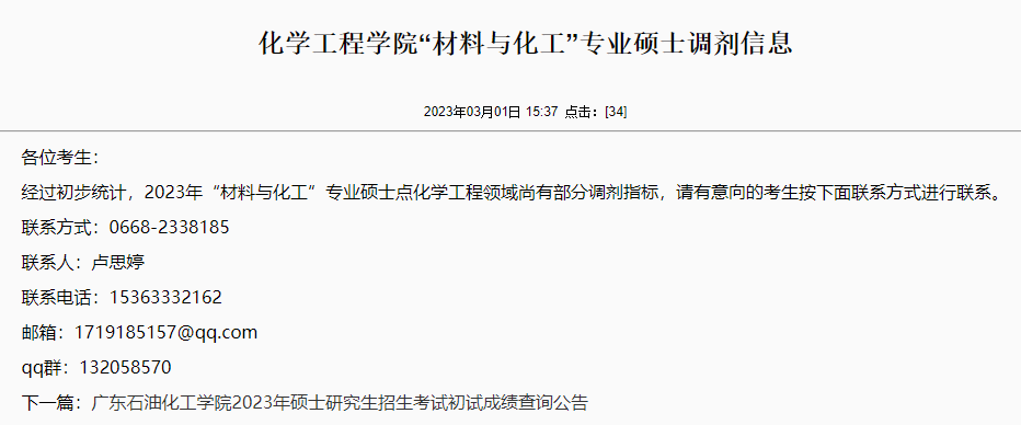 調(diào)劑公告