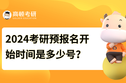 考研預(yù)報(bào)名和正式報(bào)名的區(qū)別